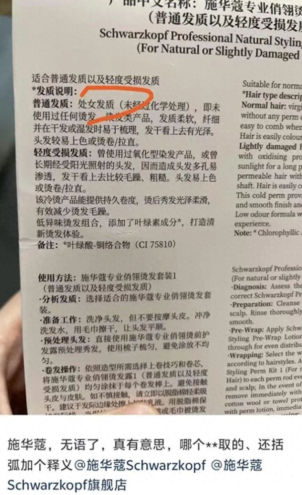 途牛配资 “处女发质”被骂! 知名品牌道歉: 没翻译好